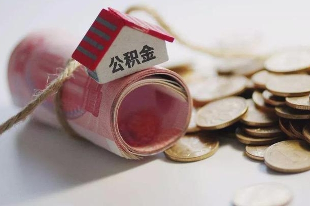 府谷公积金有3万可以取多少（住房公积金有三万能提取多少）